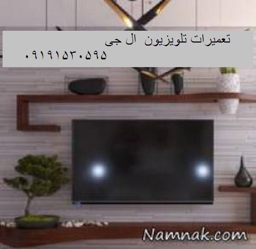 تعمیرات تلویزیون تهرانپارس